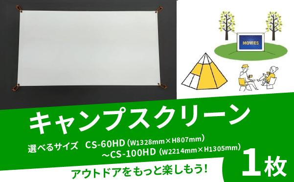 
                  キャンプスクリーン プロジェクター 用 サイズ 選べる 3種類 1枚 キャンプ スクリーン プロジェクター用 アウトドア コンパクト 動画 映画 映画鑑賞 屋外 屋内 家庭用 日本製 国産 人気 おすすめ ふるさと納税 京都 京都府 八幡 八幡市 シネマ工房
                