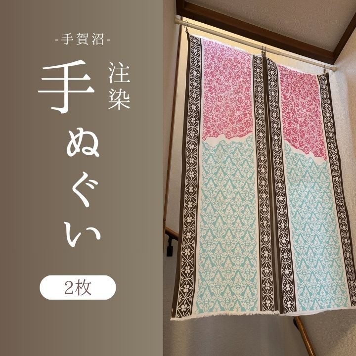 【ふるさと納税】注染手ぬぐい【手賀沼】2枚