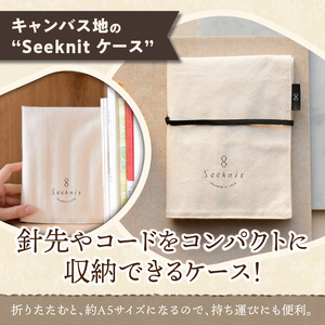 近畿編針Seeknit切替輪針セット12.5cmセッ こだわりの品質！ 近畿編針 Seeknit 切替輪針セット 編み針 12.5cm セット 収納ケース付き 硬質竹 カビが生えにくい 奈良県 生駒市