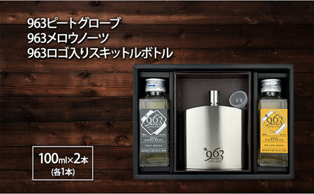 ウイスキー ブレンデッドウイスキー 963 100ml 2本+963ロゴ入スキットルボトルセット 福島 郡山 セット ブレンド スキットル