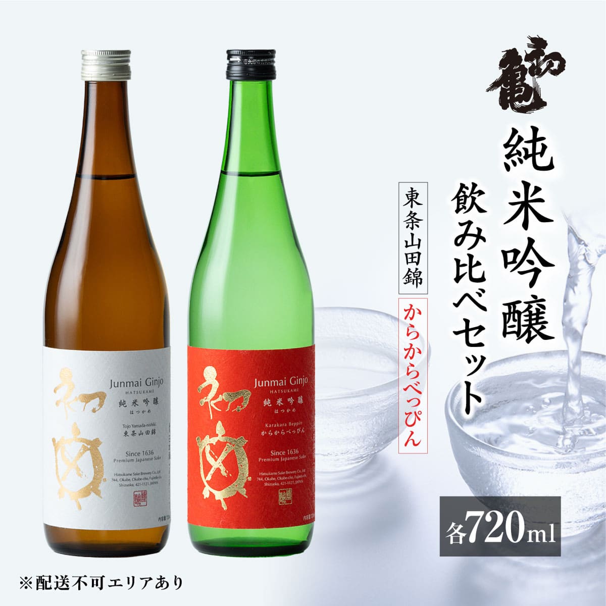 【ふるさと納税】初亀 純米吟醸 東条山田錦 ・ からからべっぴん 飲み比べ 720ml 2本セット [ 加東市特A地区_東条産山田錦 初亀醸造 フロンティア東条 クラシック 辛口 日本酒 酒 お酒 四合瓶 贈答品 ギフト 兵庫県 兵庫 加東市 ]