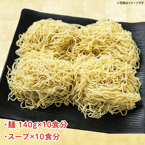 EM-4 【水戸の老舗!伝統の味!】 生中華そばセット(冷し)セット【工場直送】