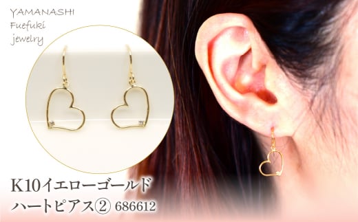 【年内発送】K10　イエローゴールド　ハート　ピアス②　218-178