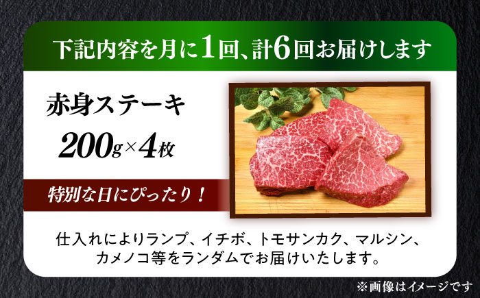 【全6回定期便】国産 博多和牛 A5ランク 赤身 希少部位 ステーキ 200g × 4枚 部位おまかせ 雌 ≪築上町≫【KRAZY MEAT】 赤身 ステーキ 和牛 肉 BBQ [ABEN031]