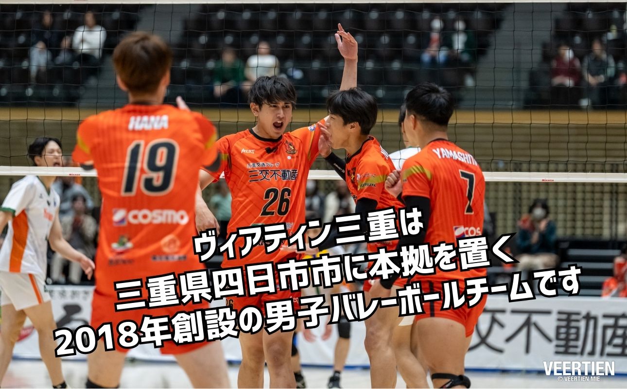【体験型】選手につなぐあなたのトス～司令塔大作戦～1月17日(土)開催【先着１０名】　バレー、バレーボール、体験チケット、チケット、ヴィアティン、トス体験、体験型、三重県、四日市市、ふるさと納税