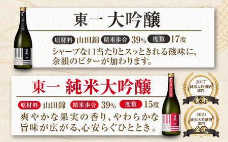 東一 厳選飲み比べセット 720ml×4本 / 佐賀県 / 有限会社嬉野酒店 [41AIAA015]