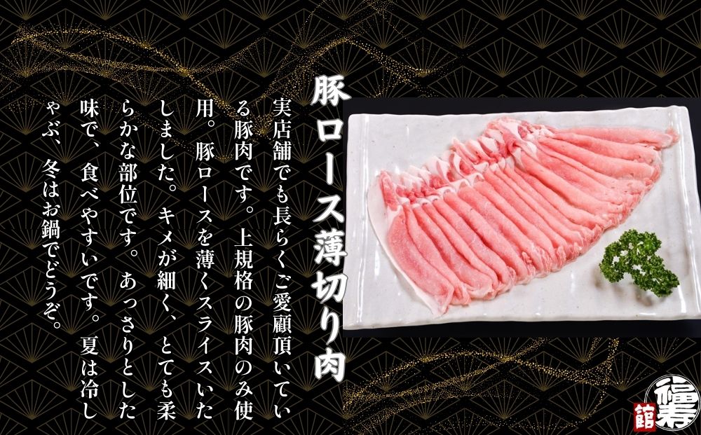 国産上規格 豚バラ 薄切り肉 1kg 自家製ポン酢付き ／ ふるさと納税 スライス しゃぶしゃぶ  肉 豚肉 お中元 お歳暮 正月 ギフト 食べ物 奈良県 宇陀市 福寿館