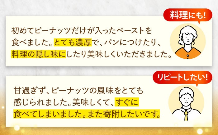 【全3回定期便】【濃厚！】HAO！ピーナッツペースト 2本