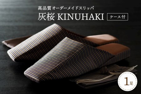 スリッパ KINUHAKI 灰桜 M ケース付 阿部産業 スリッパ