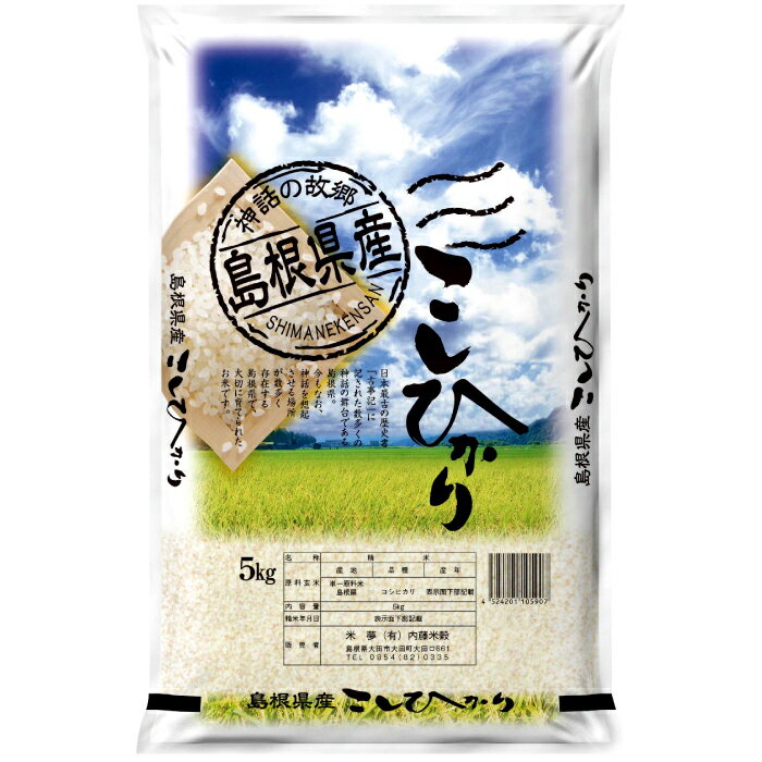 【ふるさと納税】令和7年島根県産コシヒカリ10kg（5kg×2袋）【令和7年産 お米 コシヒカリ 10kg こしひかり 2025年産 米 おこめ こめ 島根県産】