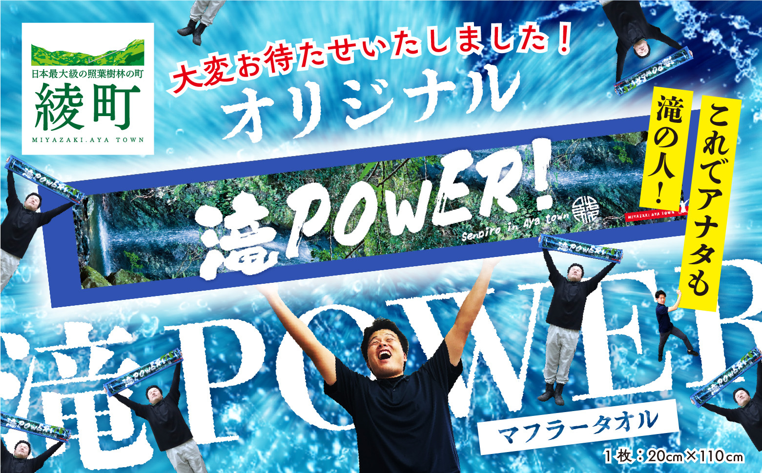 
願掛け2倍で届け勝利への思い！滝POWERタオル_00-01
