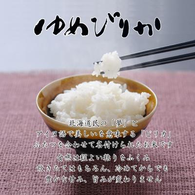 ふるさと納税 留萌市 【毎月定期便】北海道留萌産ゆめぴりか　5kg全6回 |  | 01
