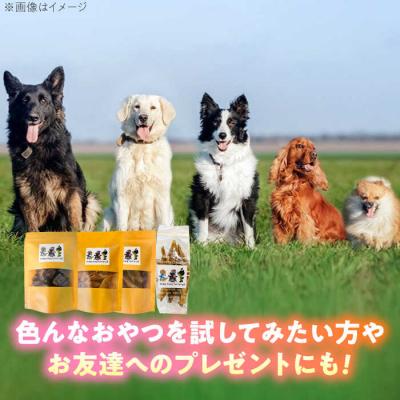 ふるさと納税 糸島市 わんこのおやつ(犬)無添加手づくり4種詰め合わせセット mogmogfactory[AXO005] |  | 01