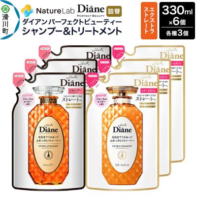 ふるさと納税 滑川町 ダイアン エクストラストレート シャンプー+トリートメント 詰替6点|19_ntl-070601