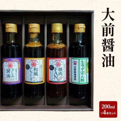 ふるさと納税 安芸高田市 大前醤油 200ml×4本セット[No5895-0745]