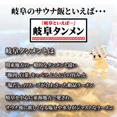 ふるさと納税 岐阜市 岐阜タンメンコラボサウナハット　サウナふわっとAir |  | 01