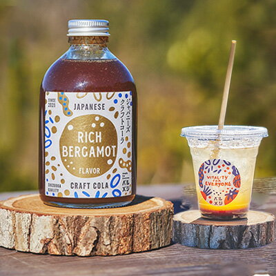 【ふるさと納税】 クラフト コーラ シロップ 希釈タイプ 250ml ベルガモット フレーバー 飲み物 ギフト 飲料 手作り 自家製 ドリンク 炭酸 ソーダ ノンアルコール カクテル ベース 天然 素材 果実 香り 爽やか おしゃれ パーティー 贈り物 プレゼント 藤枝市 静岡県