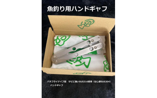 
魚釣り用ハンドギャフ「ERギャフ」
