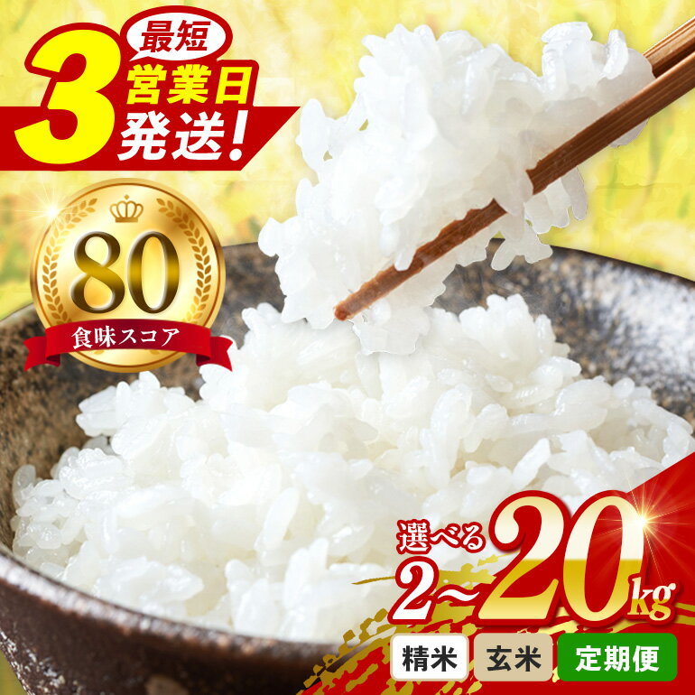 【ふるさと納税】 米 5kg 10kg 20kg 定期便 3ヶ月 6ヶ月 12ヶ月 玄米 精米 お試し 2kg 真空パック お米 こめ コメ コシヒカリ こしひかり ギフト プレゼント 5キロ 10キロ 20キロ 3回 6回 12回 三重県 大台町 おおだい