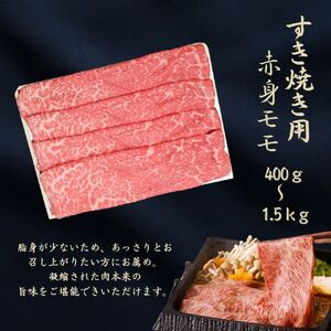 京都府産黒毛和牛 【京の肉】赤身 モモスライス 600g 包装・のし対応なし