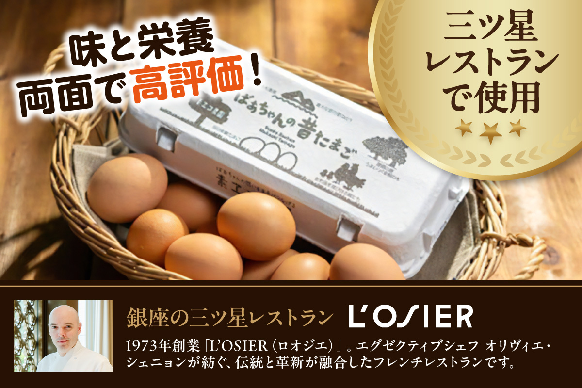 【12回定期便】平飼いで のびのび！ばあちゃんの昔たまご 40個/月 割れ保証あり 999-B612