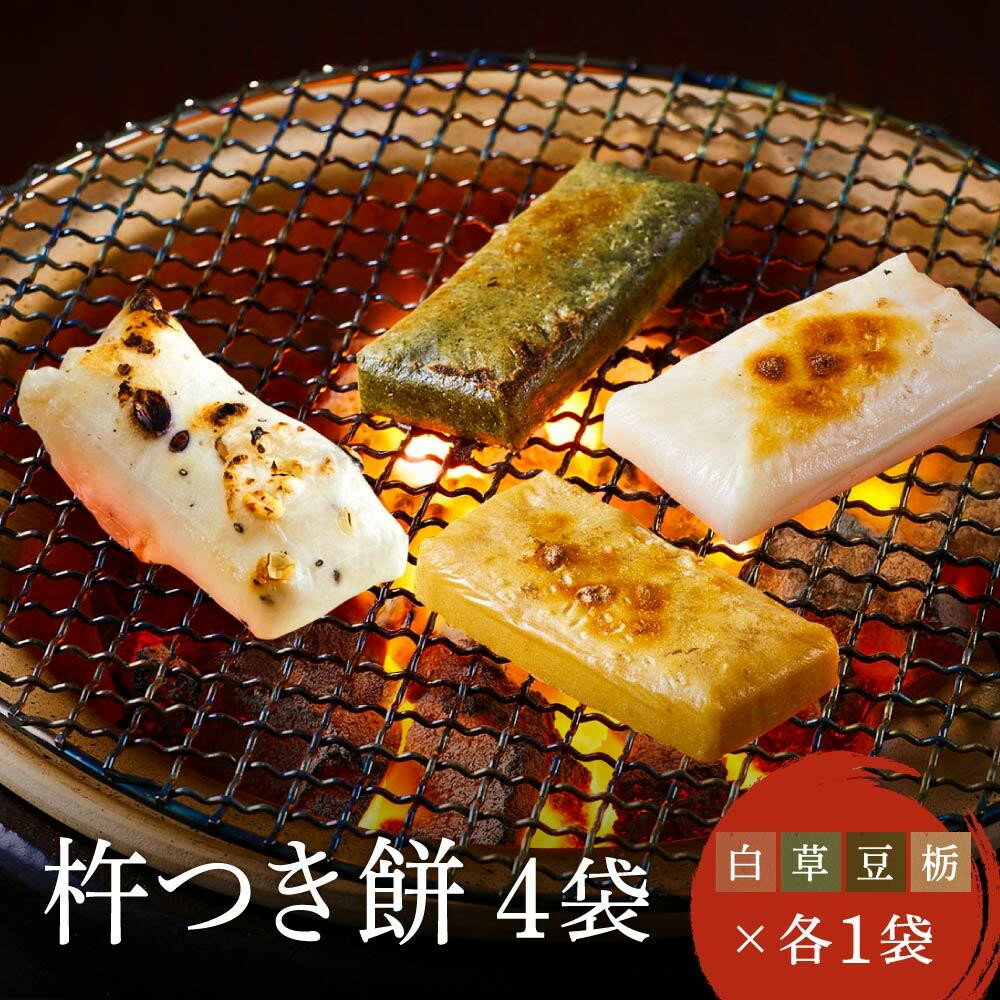 【ふるさと納税】瀬木餅店 杵つき 餅 4袋セット（ 白餅 草餅 豆餅 栃餅 各1袋）| もち 餅 お餅 食べ比べ 国産 高山 国内産 飛騨高山 ファミリーストアさとう CY047VP