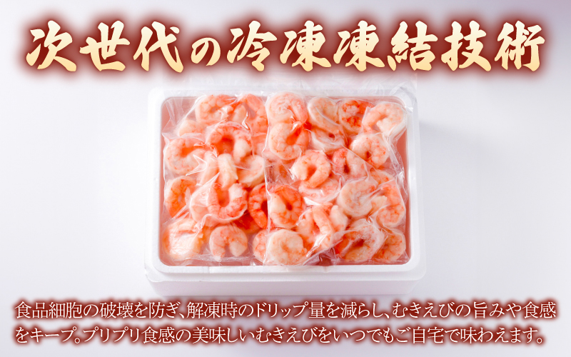 ＜7月以降順次配送予定＞特大バナメイエビ むきエビ 1kg（500g×2袋） 1kg（500g×2袋）