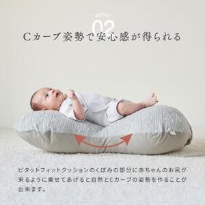 理想的な授乳姿勢を角度でサポートする ピタットフィットクッション_グレー(22251017)【G0396】