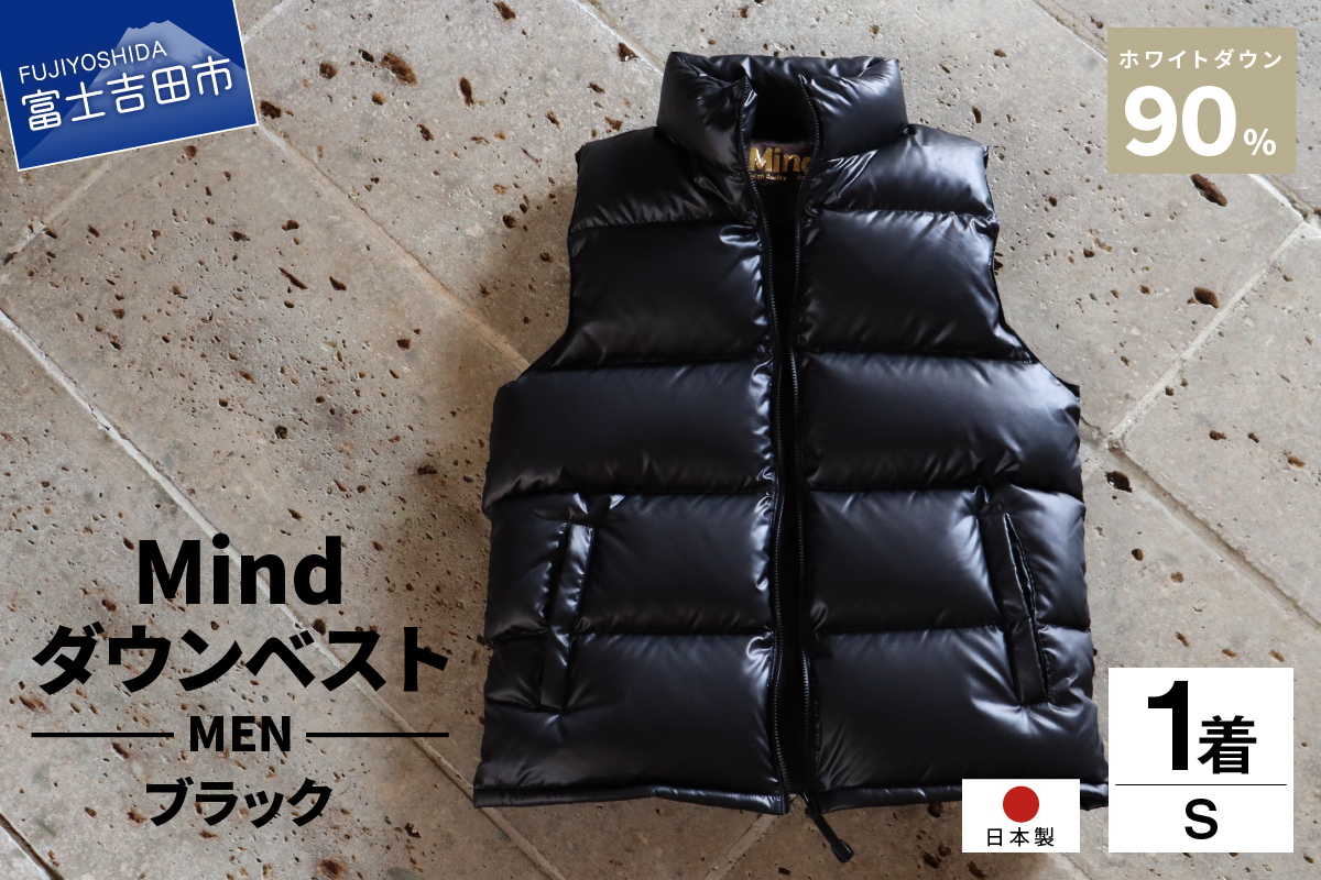 高品質 ダウンベスト 900フィルパワー 羽毛 メンズ 日本製 Mind Sサイズ ブラック