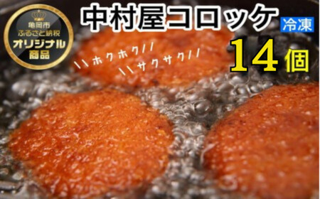 京都嵐山名物コロッケ2パック コロッケ コロッケ コロッケ コロッケ コロッケ