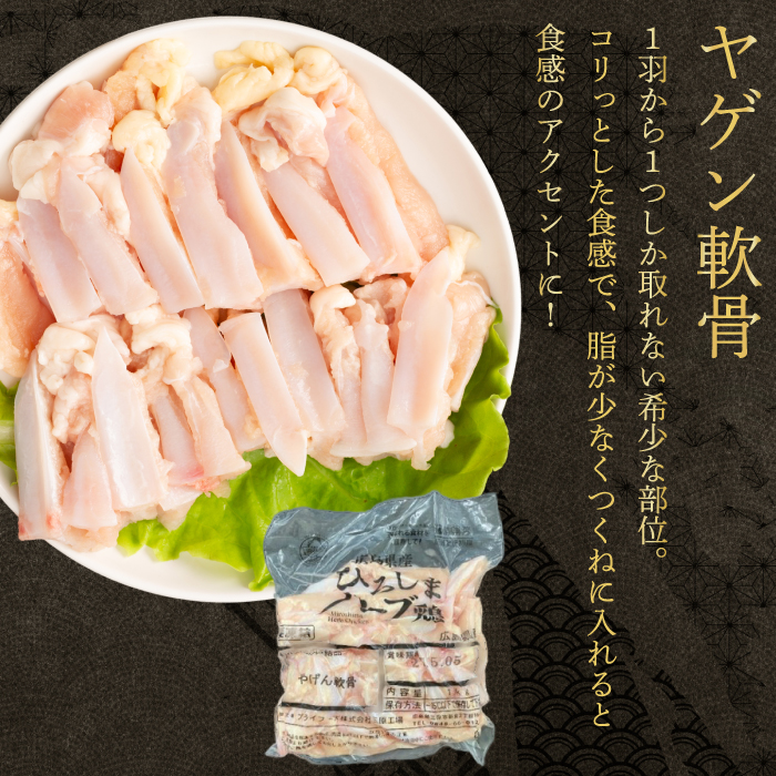 《ひろしまハーブ鶏》鶏肉希少部位セット2kg(1kg×2パック)  ハラミ 軟骨 とり 希少部位 小分け 冷凍 徳用 214010