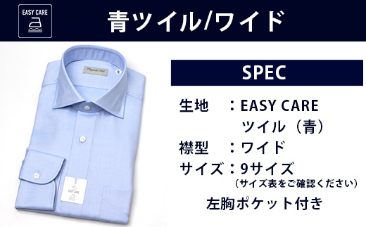 EASY CARE 青 ツイル ワイド HITOYOSHIシャツ 1枚 【サイズ：39(M)-82】日本製 ブルー ドレスシャツ HITOYOSHI サイズ 選べる 紳士用 110-0702-39-8