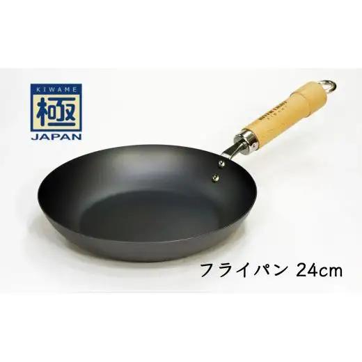 鉄フライパン 24cm 極JAPAN リバーライト IH対応