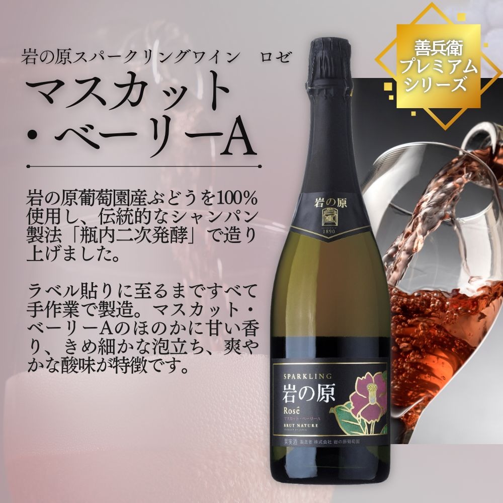 ワイン 岩の原スパークリングワイン 瓶内二次発酵２本セット （750ml） 酒 ギフト 新潟 上越