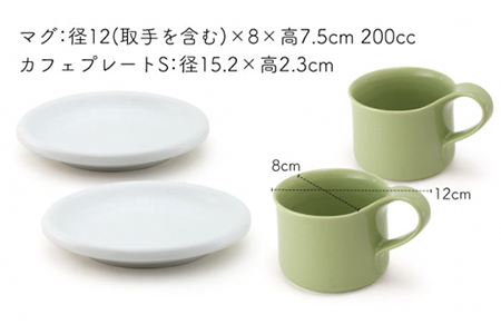 【美濃焼】モーニングコーヒーセット アーティチョーク【ZERO JAPAN】 食器 マグカップ コーヒーカップ ティーカップ カップ コップ 皿 小皿 ソーサー プレート 電子レンジ対応 レンジ可 ペ