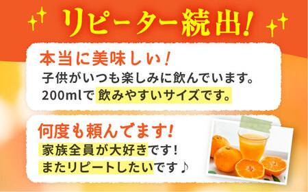 ストレートみかんジュース 200ml×54本（18本×3ケース）/ 大村市 / 全国農業協同組合連合会長崎県本部[ACAC003] ミカンジュース 蜜柑ジュース じゅーす みかんジュース 100%ジュ