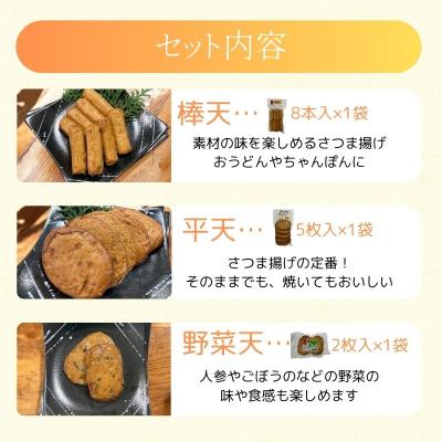 ふるさと納税 肝付町 老舗の味!さつま揚げ・かまぼこセット A (3種)　P10001 |  | 01