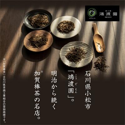 ふるさと納税 小松市 特上加賀棒ほうじ茶 茶葉 70g×5袋セット ほうじ茶セット 自家焙煎加賀棒茶 |  | 01