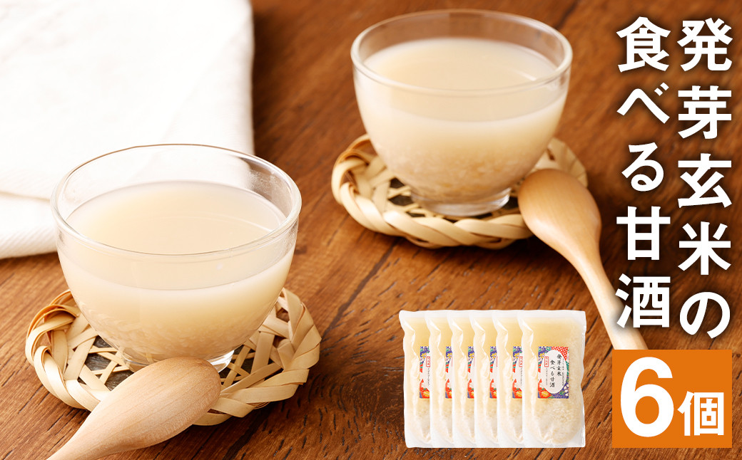 
            【きくち観光物産館オリジナル】発芽玄米 食べる甘酒 セットA 計3L（500ml×6本）
          