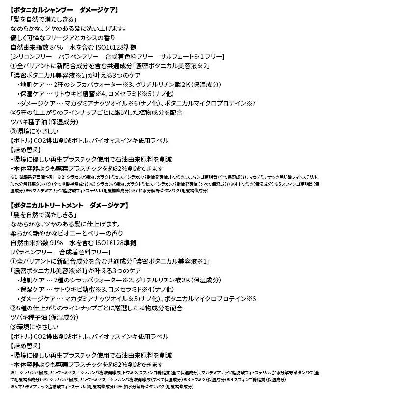 BOTANIST ボタニスト ボタニカル シャンプー＆トリートメント【セット】 【ダメージケア】（詰替）各3セット