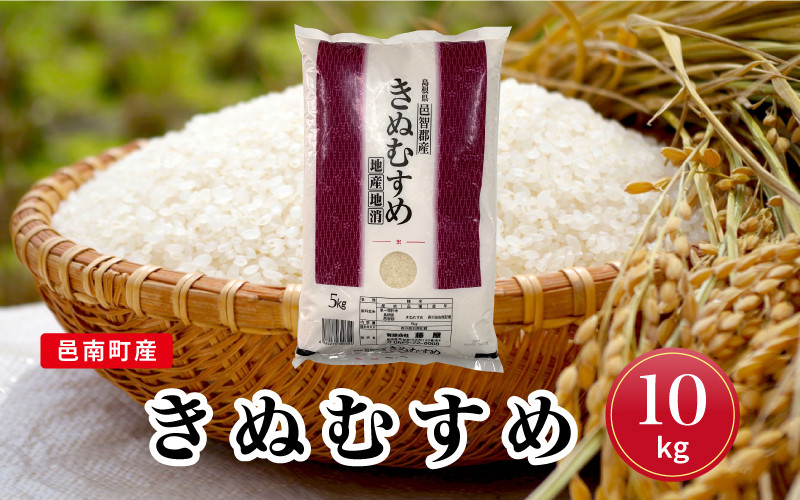 
            令和7年産 邑南町産きぬむすめ10kg
          