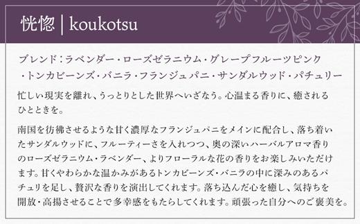 【Made in Yufuin】アロマスプレー（koukotsu | 恍惚）100ml　1本