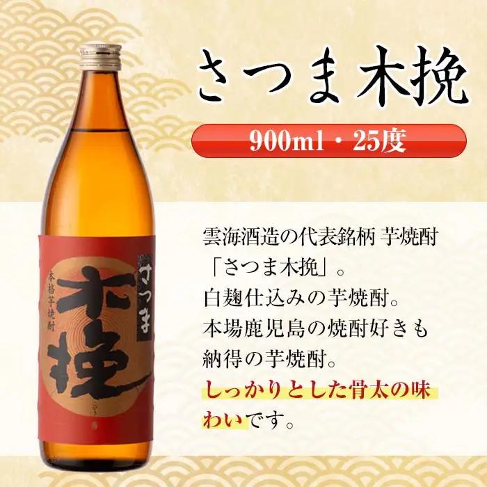 i744  さつま木挽(900ml×6本)  酒 焼酎 芋焼酎 白麹 さつま芋 本格芋焼酎 家飲み 宅飲み 焼酎好きも納得 【酒舗三浦屋】
