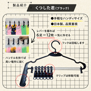 くつした君（ブラック）4本セット【0007-015】岐阜県 可児市 ステンレス アイデア 便利 簡単 耐久性 新生活 洗濯 家事 純日本製 国産 シンプル  生活雑貨 丈夫 長持ち 強風対策 洗濯グッ