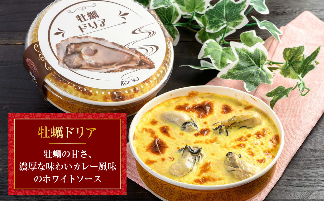カフェ・レストラン ポンヌフ 釧路港町ドリアセット （北海しまえび・帆立） 簡単 冷凍 チーズ レンチン 温めるだけ かに ほたて カキ ホタテ ドリア えび お惣菜 おかず 北海道 簡単調理 小分け _F4F-3405