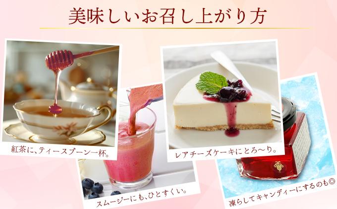 [№5525-0278]北海道 伊達大滝産 アロニア ベリー 赤い はちみつ 140g×1 国産 ハチミツ 蜂蜜 ハニー 赤はちみつ スーパーフード 北のハイグレード食品 ギフト 花カフェアイバレー 