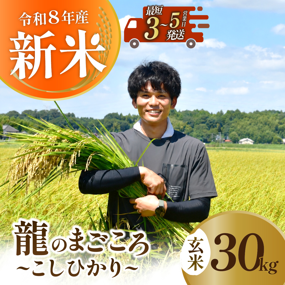 令和8年産 龍ケ崎のコシヒカリ 玄米30kg ｜ こしひかり お米 米 こめ 玄米 冷めてもおいしい 美味しい こだわり いばらきみどり認定 おにぎり 茨城県 龍ケ崎市産