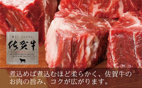 ｂ－２２２　佐賀牛の旨味たっぷり　煮込み用角切り肉