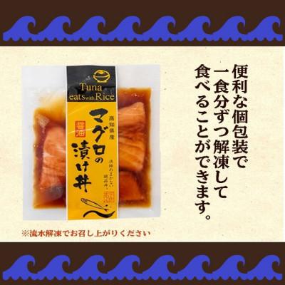 ふるさと納税 須崎市 マグロの醤油漬け丼　60g×10パック |  | 03