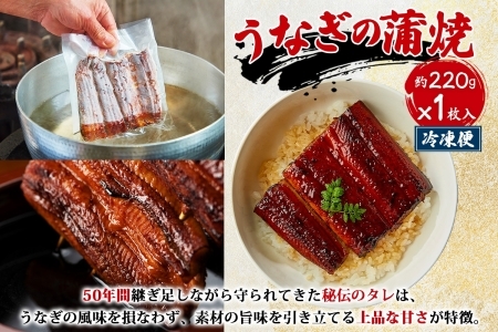 【六歌撰】国産うなぎ＜極上＞ふっくら蒲焼 1枚入り うなぎ 国産 蒲焼 1枚 220g 丑の日 老舗 ふっくら 職人 六歌撰 手焼き ギフト 父の日 母の日 お取り冷凍 贈り物 誕生日 プレゼント 敬